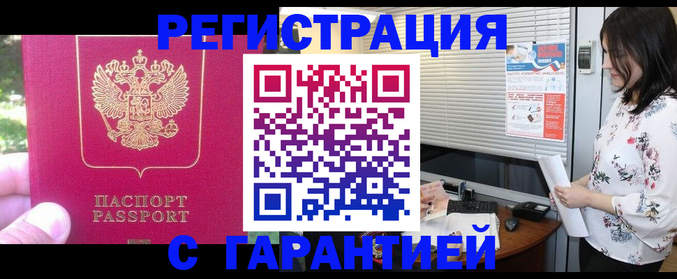 прописка в Новом Уренгое