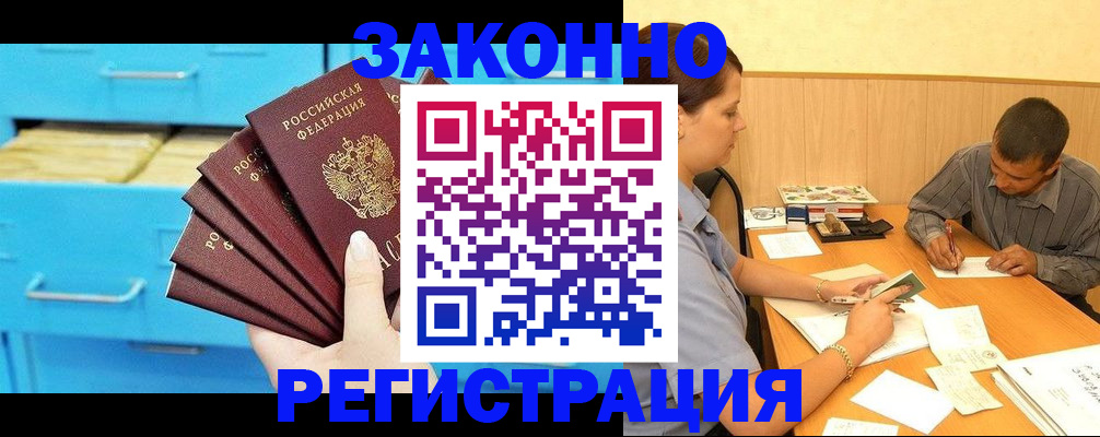прописка 2025 в Новом Уренгое