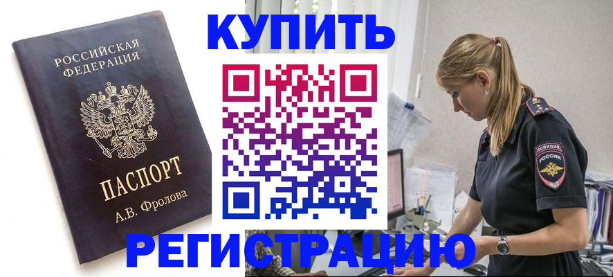 прописка законно в Новом Уренгое